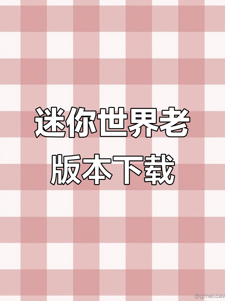 苹果版迷你下载(苹果版本的迷你世界下载)-第4张图片-QuickQ官网