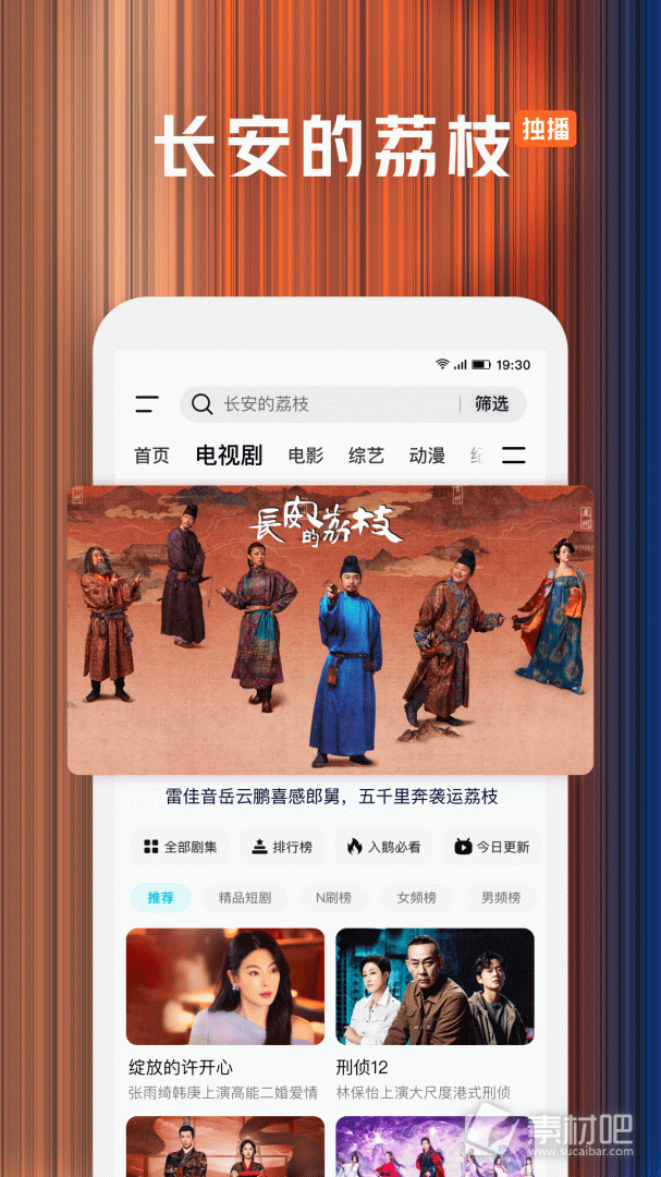 腾讯视频极速版苹果版(腾讯视频iphone版)-第4张图片-QuickQ官网