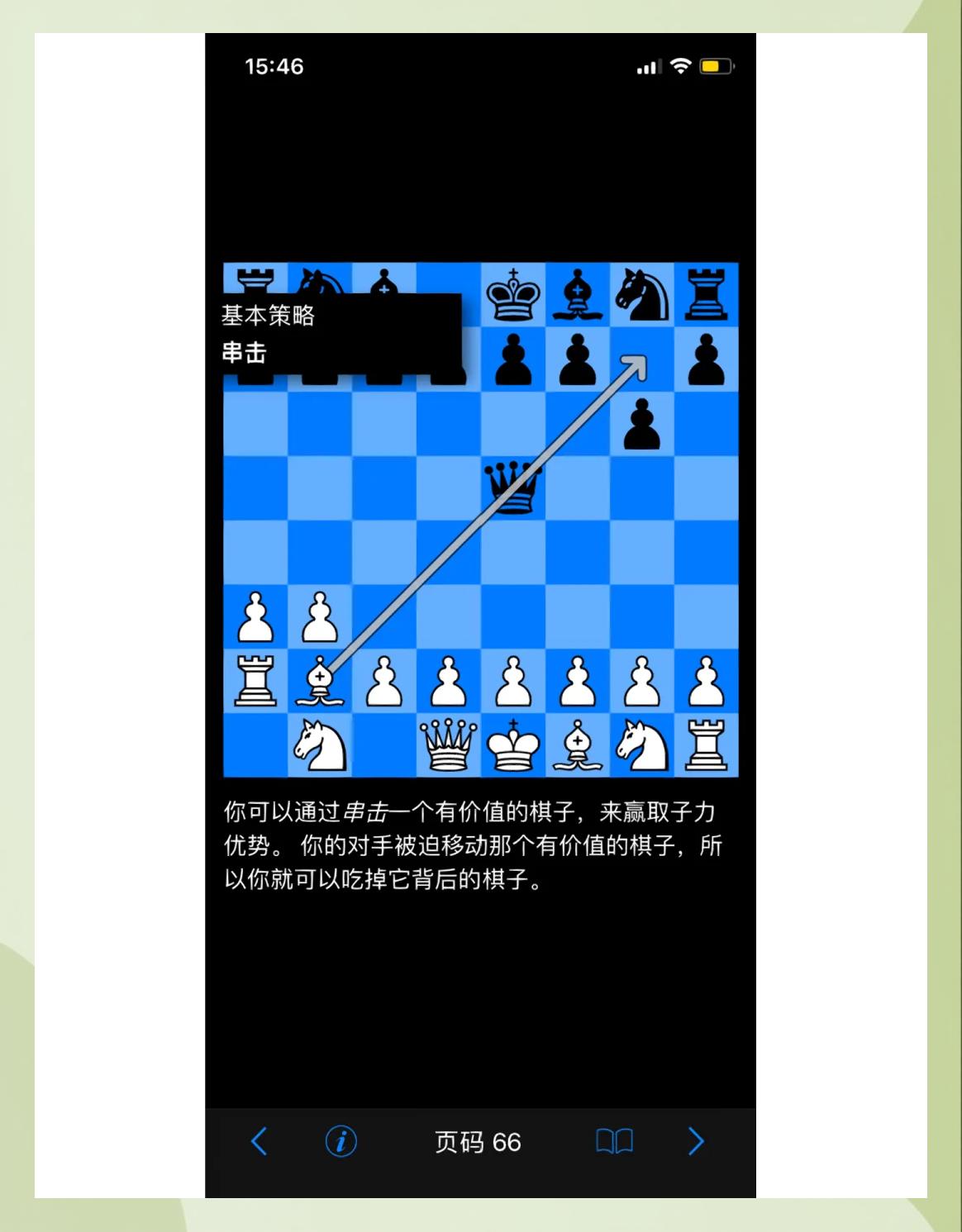 安卓电子书国际象棋版(安卓电子书国际象棋版下载)-第5张图片-QuickQ官网