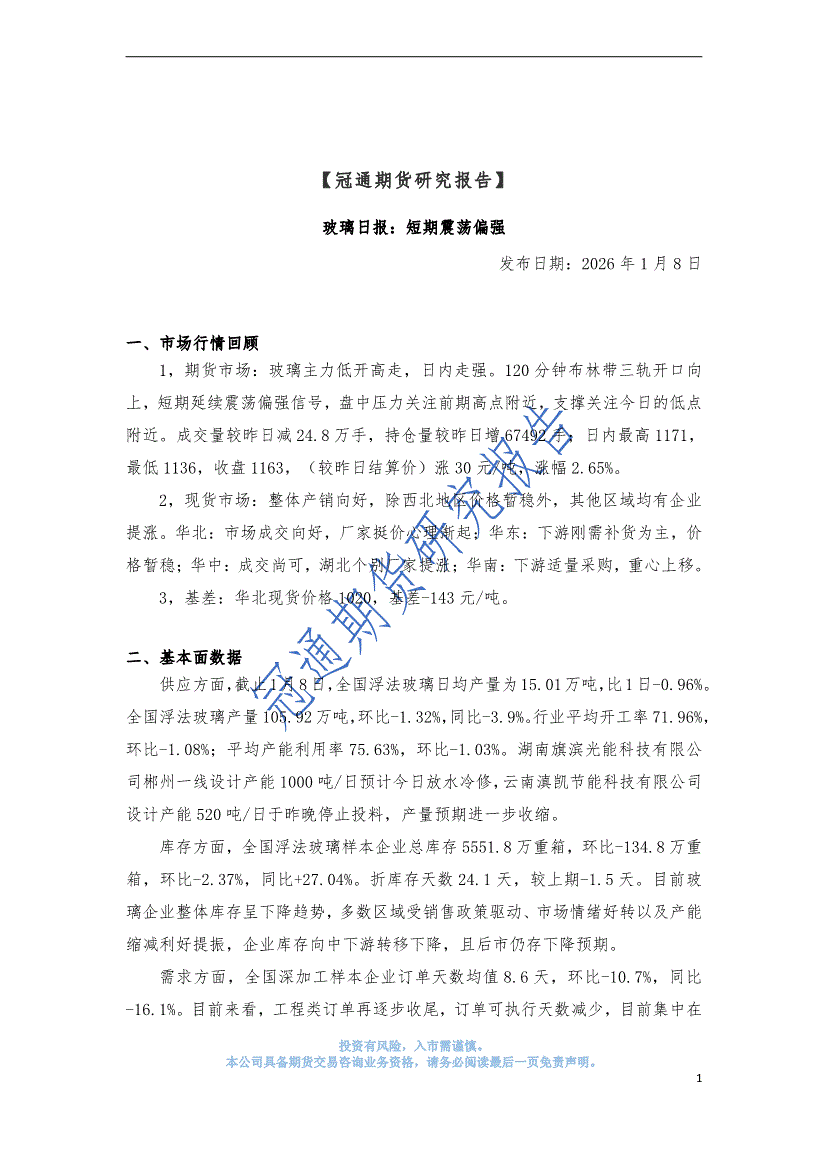 冠通期货手机版(有色云金属app)-第4张图片-QuickQ官网