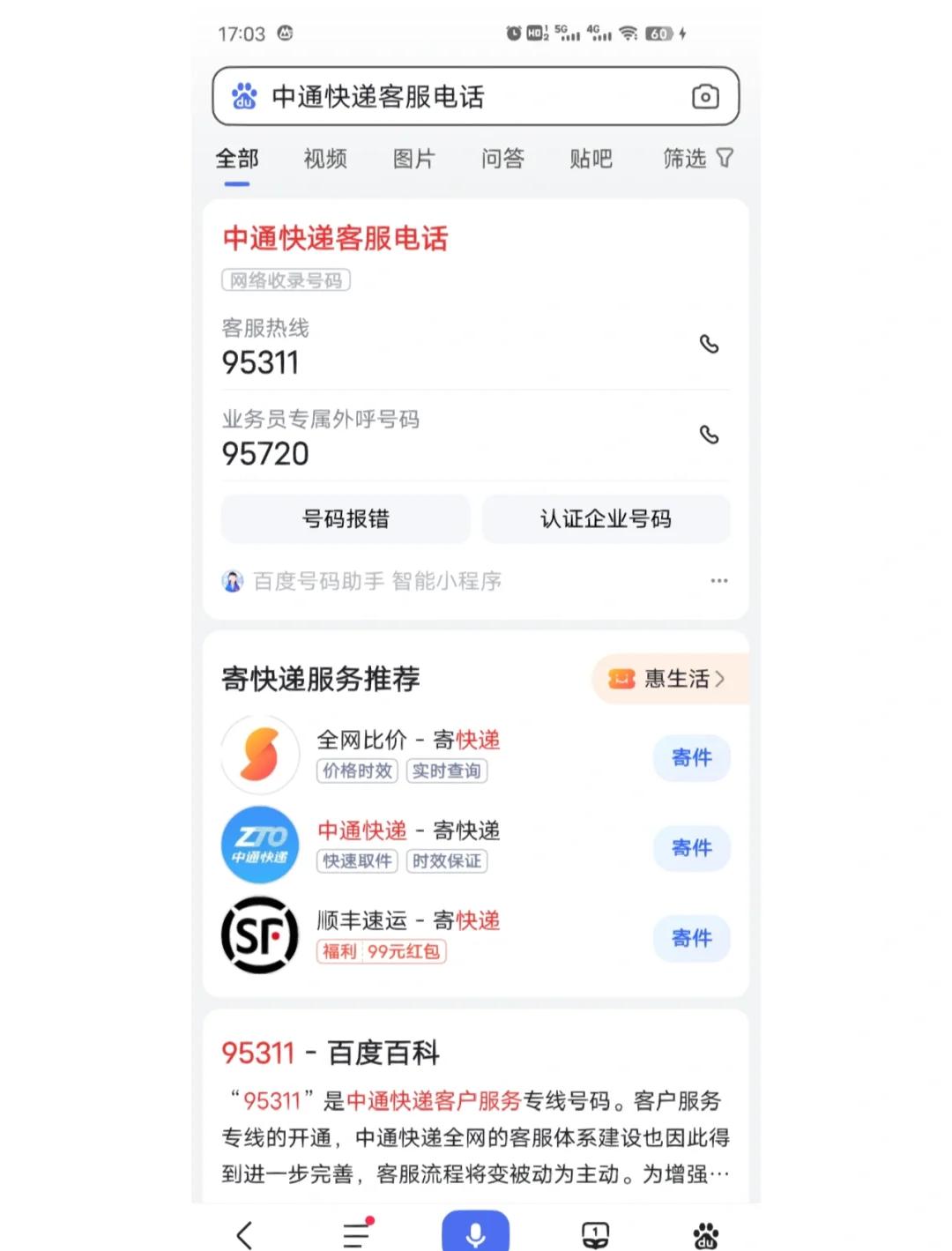 中通助手手机版下载(中通助手 微信小程序)-第5张图片-QuickQ官网 中通助手手机版下载(中通助手 微信小程序)-第5张图片-QuickQ官网