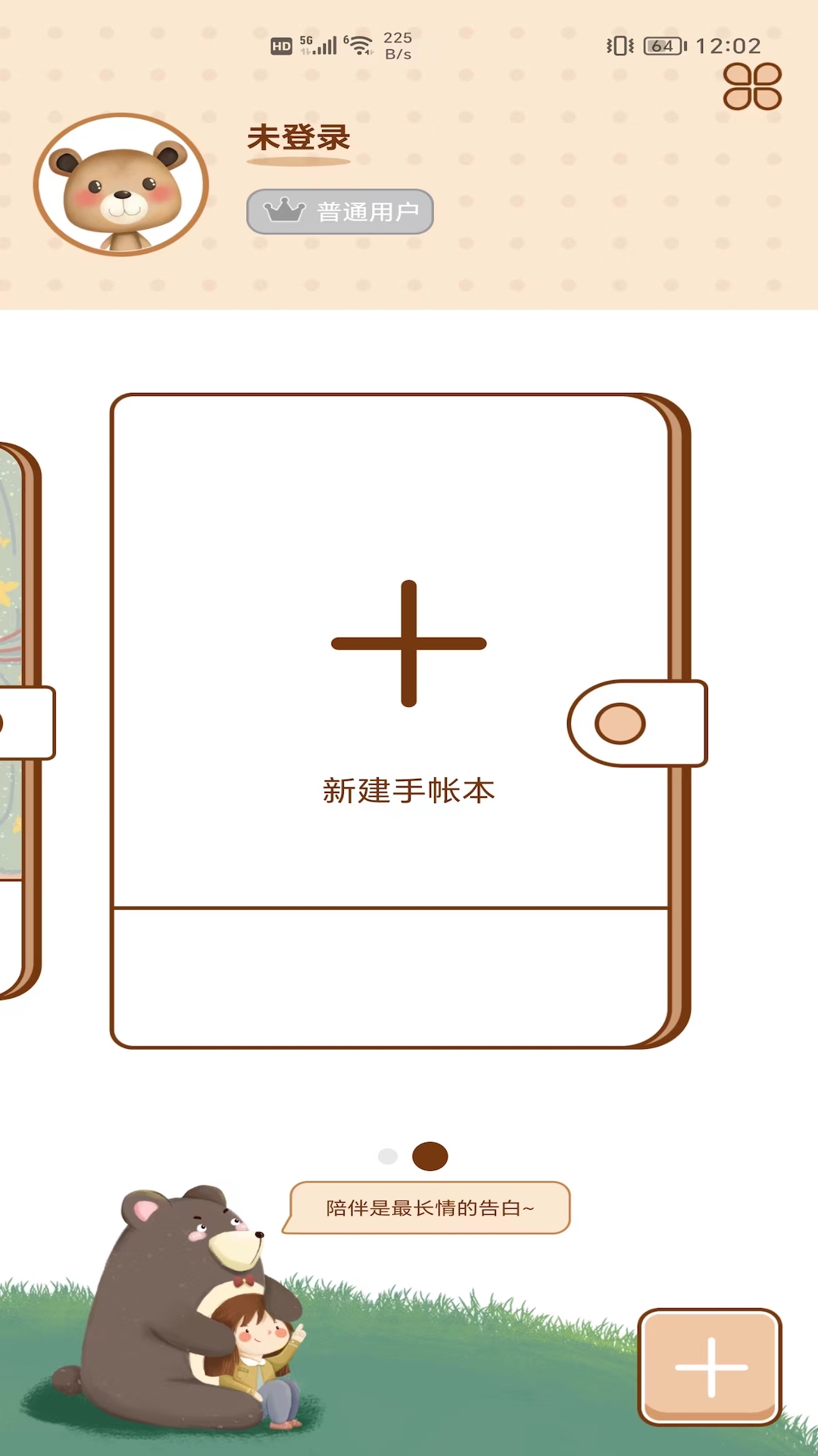 贴贴安卓版能霸屏吗(贴贴乐游戏设置在哪里)-第5张图片-QuickQ官网