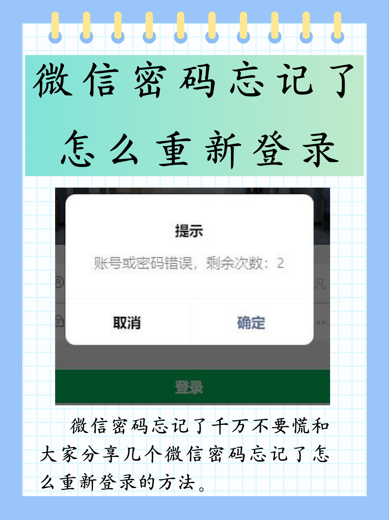 安卓版微信登录验证码(用手机验证码登录微信显示登录失败)-第3张图片-QuickQ官网