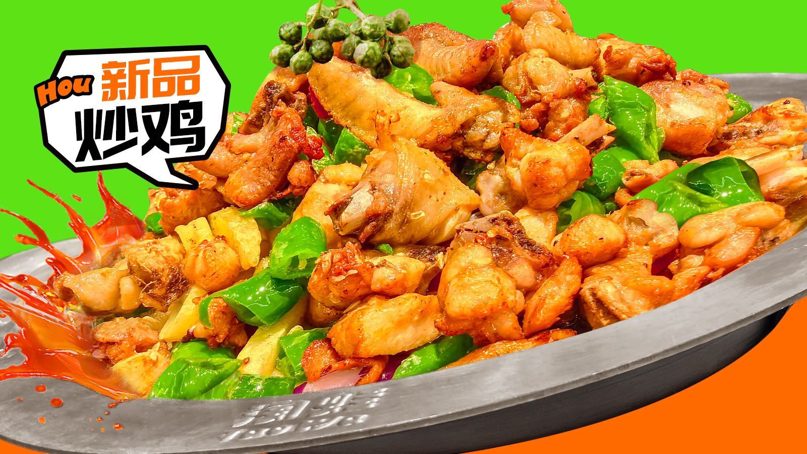 炒鸡烹饪官网安卓版(饭店炒鸡的做法 最正宗的做法)-第2张图片-QuickQ官网