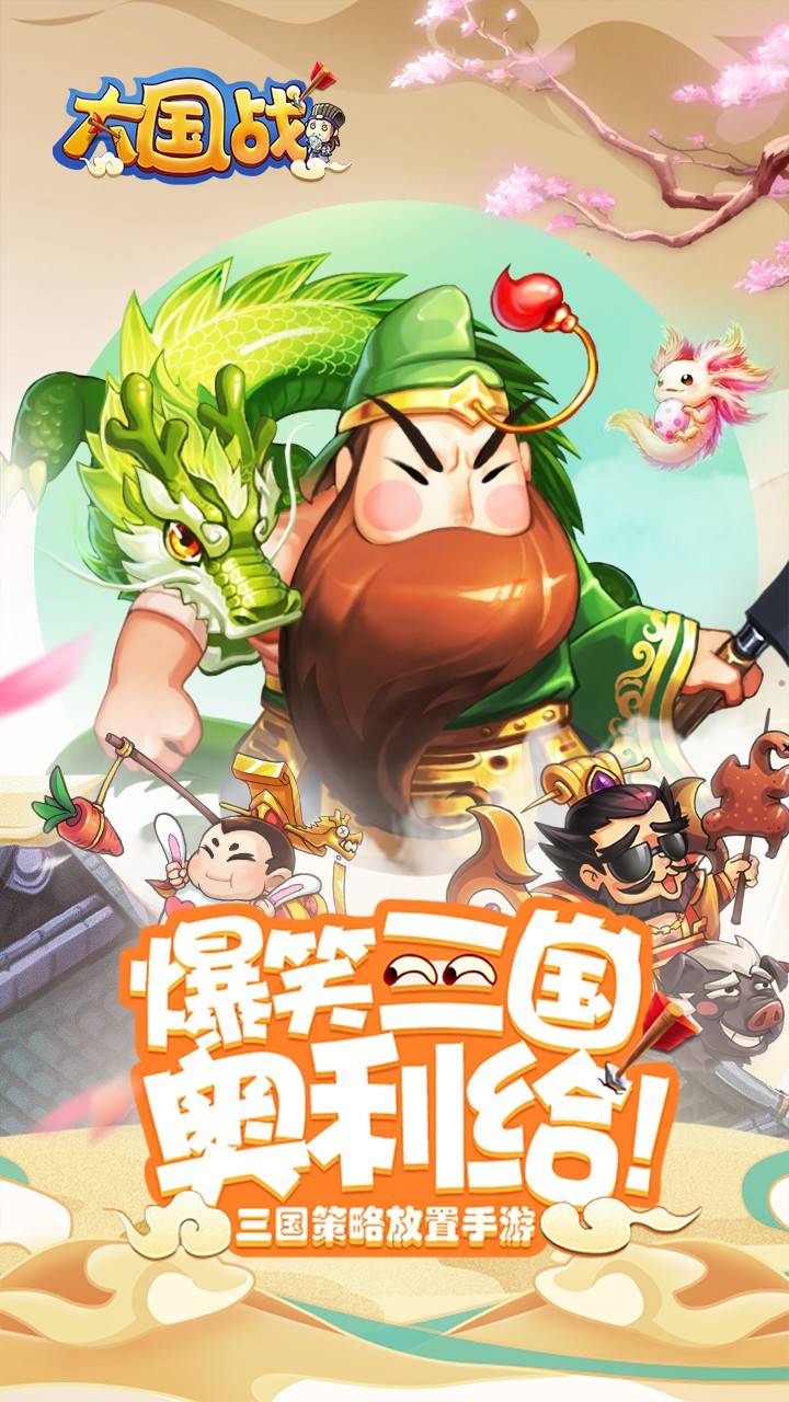 爆笑三国手机版ios(爆笑三国手机版单机版下载)
