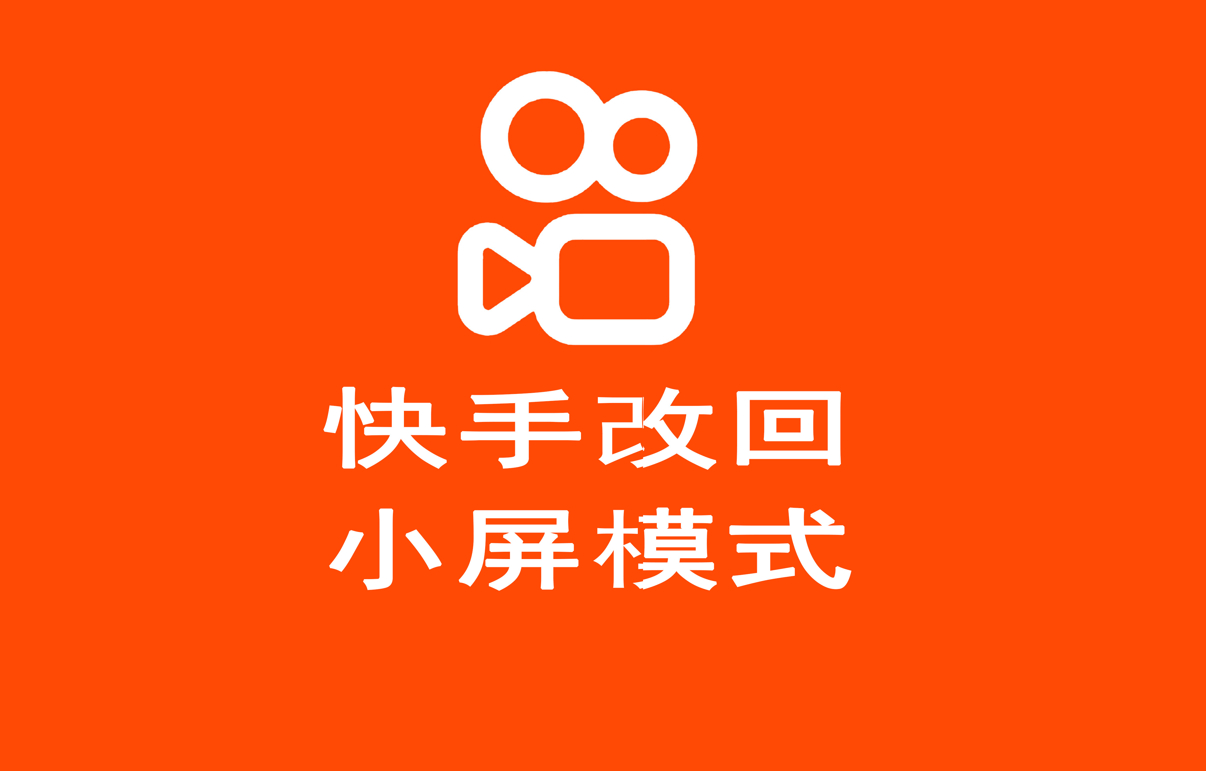 快手搜狗下载手机版安装(搜索快手app下载)-第4张图片-QuickQ官网