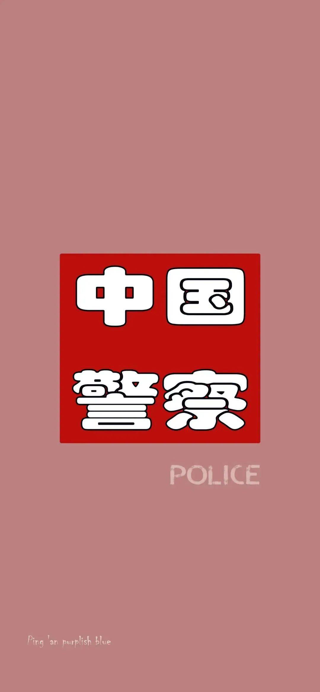 手机壁纸警察版高清(手机壁纸2021最新壁纸警徽)-第2张图片-QuickQ官网