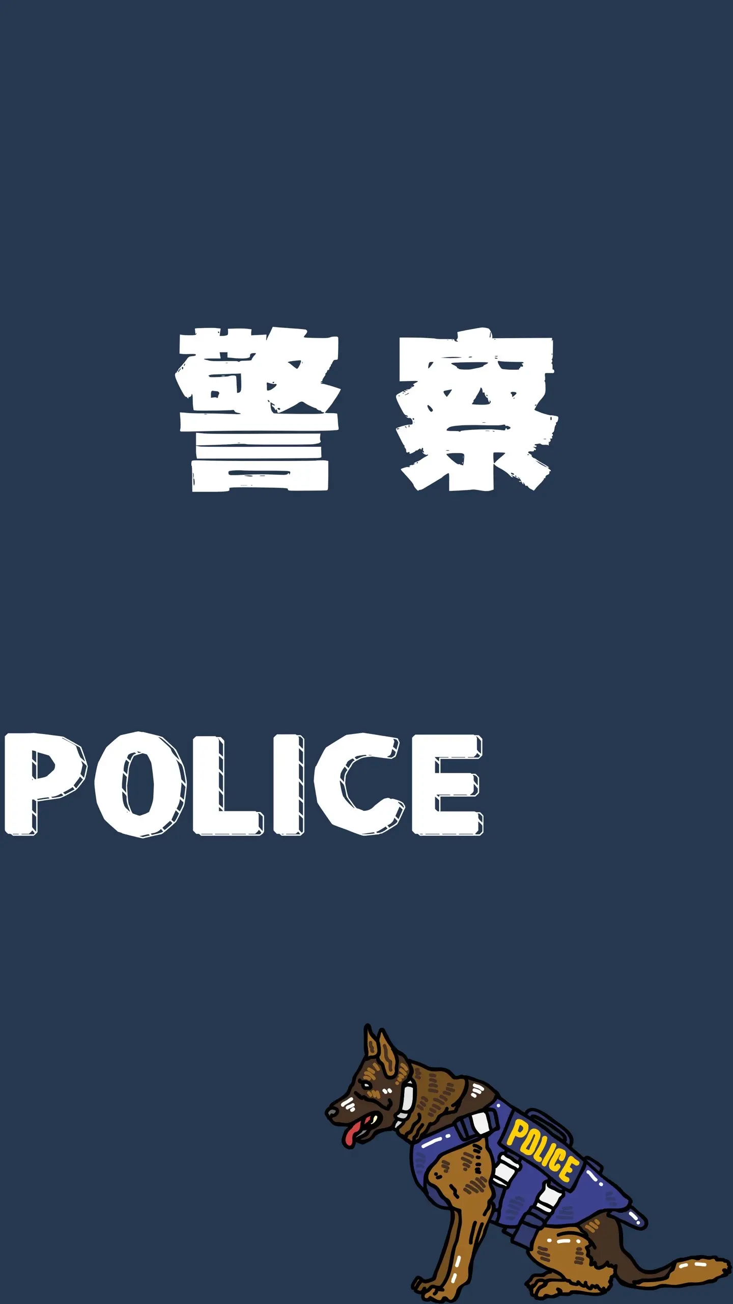 手机壁纸警察版高清(手机壁纸2021最新壁纸警徽)-第5张图片-QuickQ官网