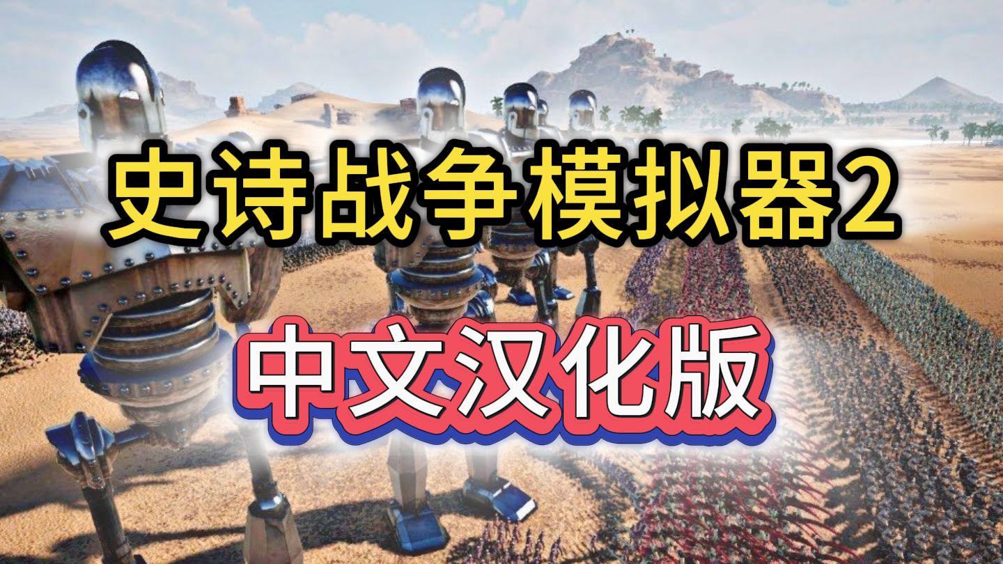 史诗战争模拟手机版(史诗战争模拟器手机版)-第2张图片-QuickQ官网