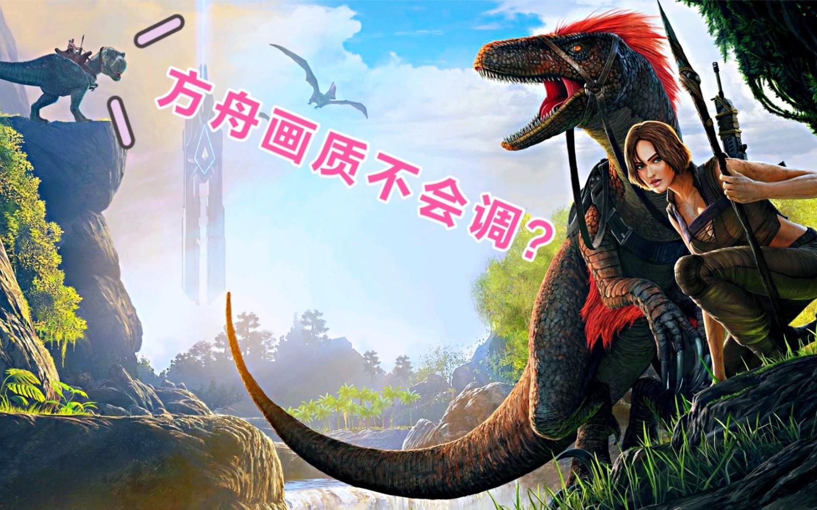 手机版方舟调画质教程(手机方舟画质怎么调又好看又不卡)-第3张图片-QuickQ官网