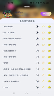 绝美变声器手机版(最好用的变声器秒变萌妹子手机)-第5张图片-QuickQ官网
