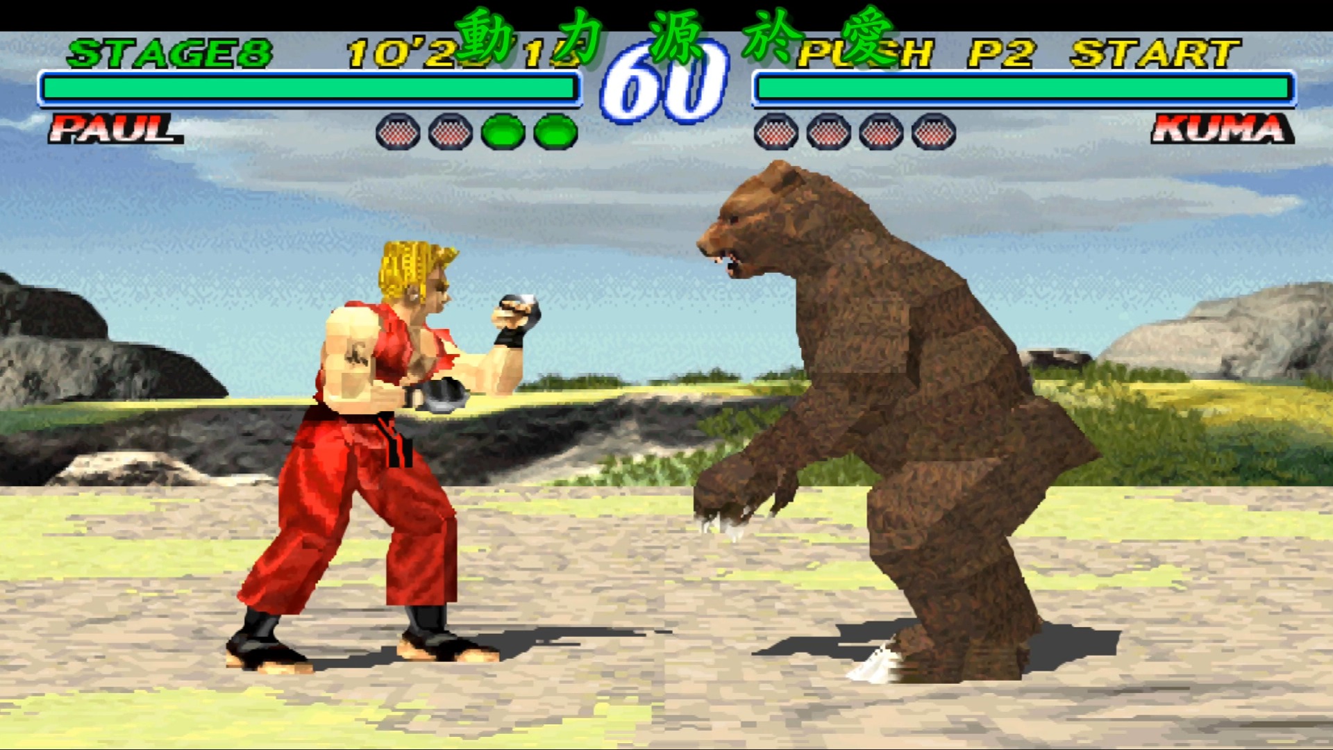 铁拳2街机版手机(街机铁拳2人物出招表)-第3张图片-QuickQ官网