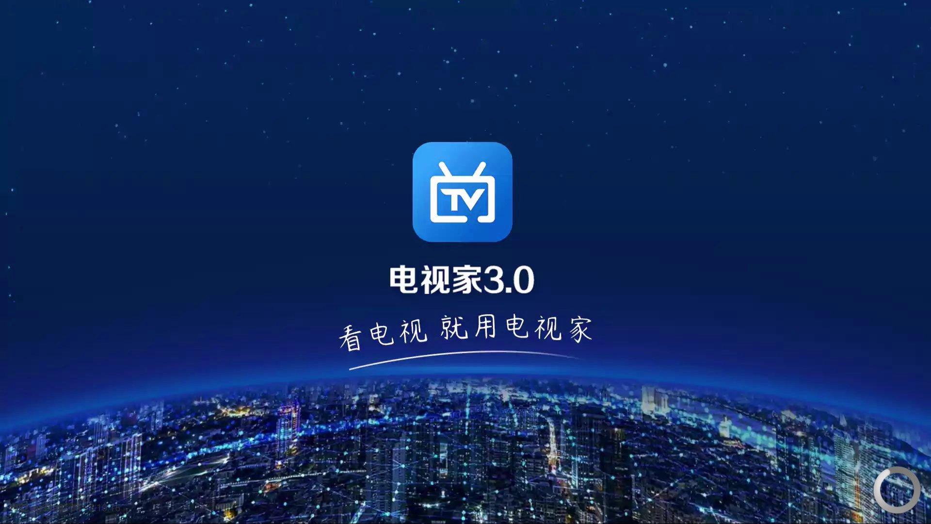 电视屋手机版下载(电视家2019手机版下载免费)-第4张图片-QuickQ官网