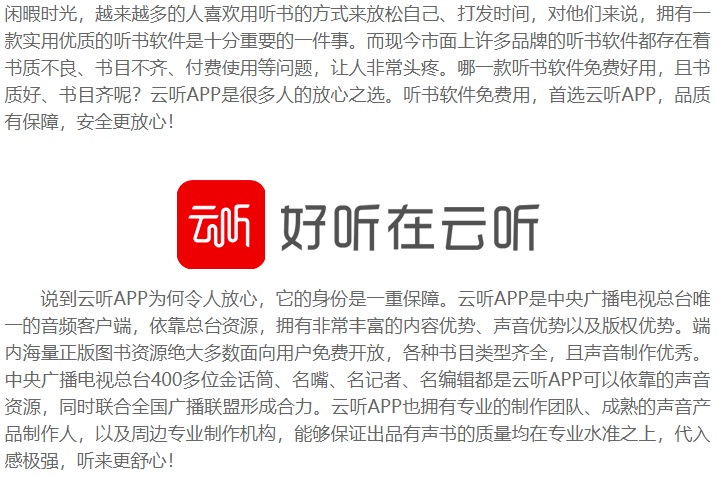 免费在线听书手机版(在线听书网免费听书小说)-第2张图片-QuickQ官网