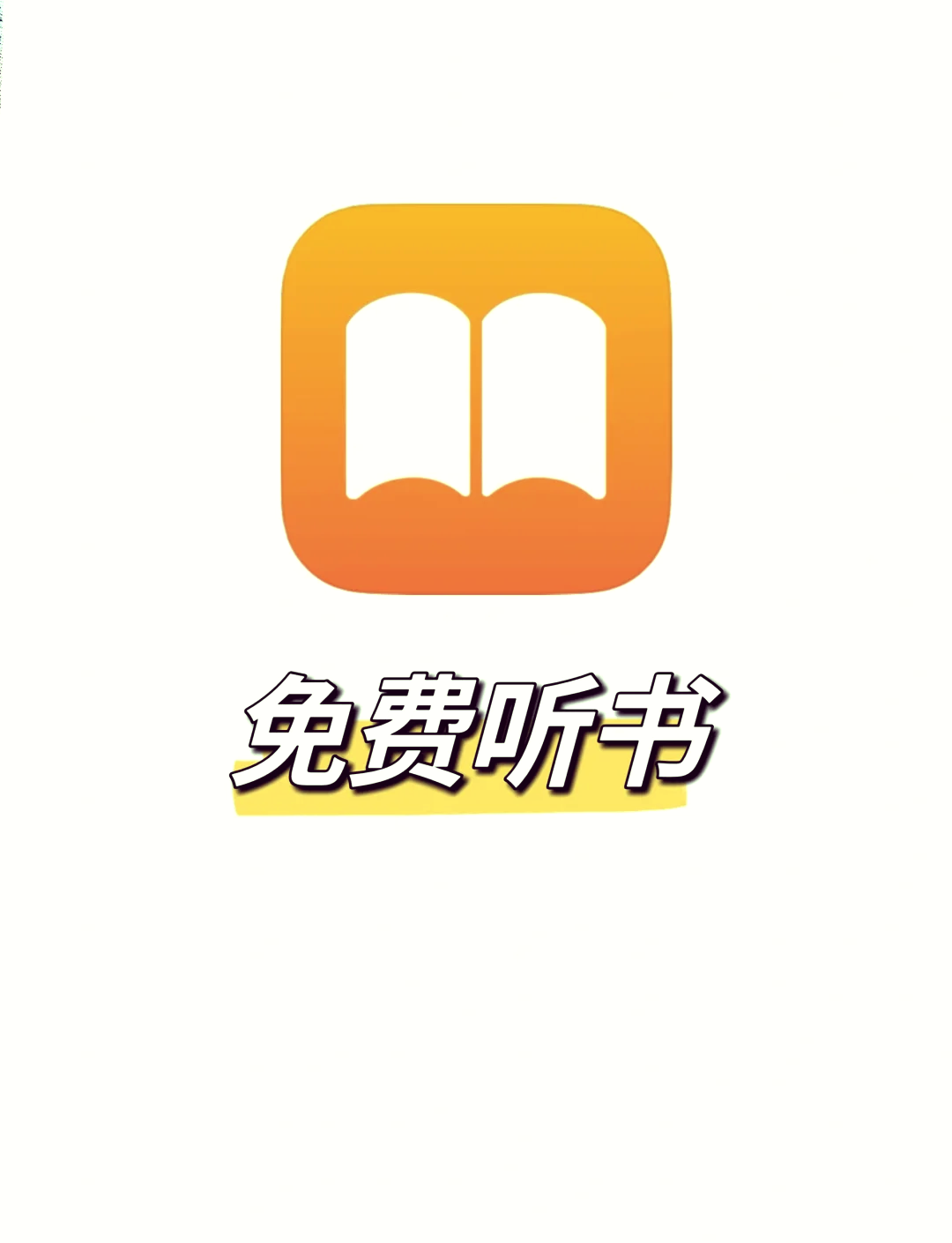 免费在线听书手机版(在线听书网免费听书小说)-第4张图片-QuickQ官网